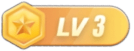 等级-LV3-成公有道